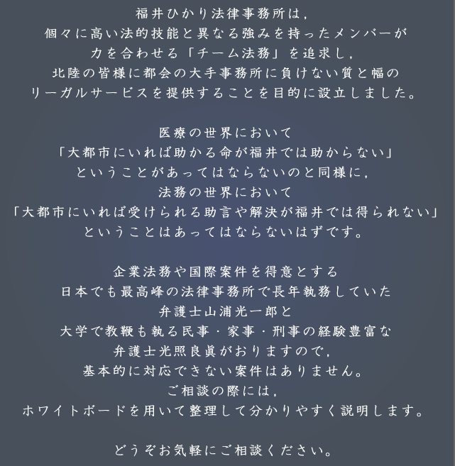 福井ひかり法律事務所 福井市の弁護士 英語 中国語対応可